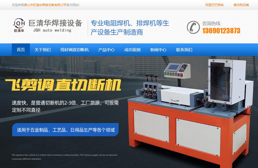 廣東佛山市巨清華焊接設(shè)備公司